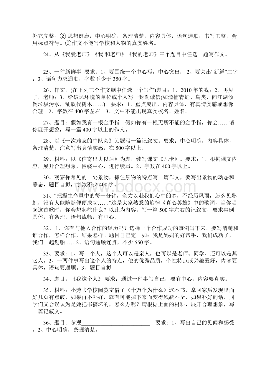 小升初作文训练.docx_第3页