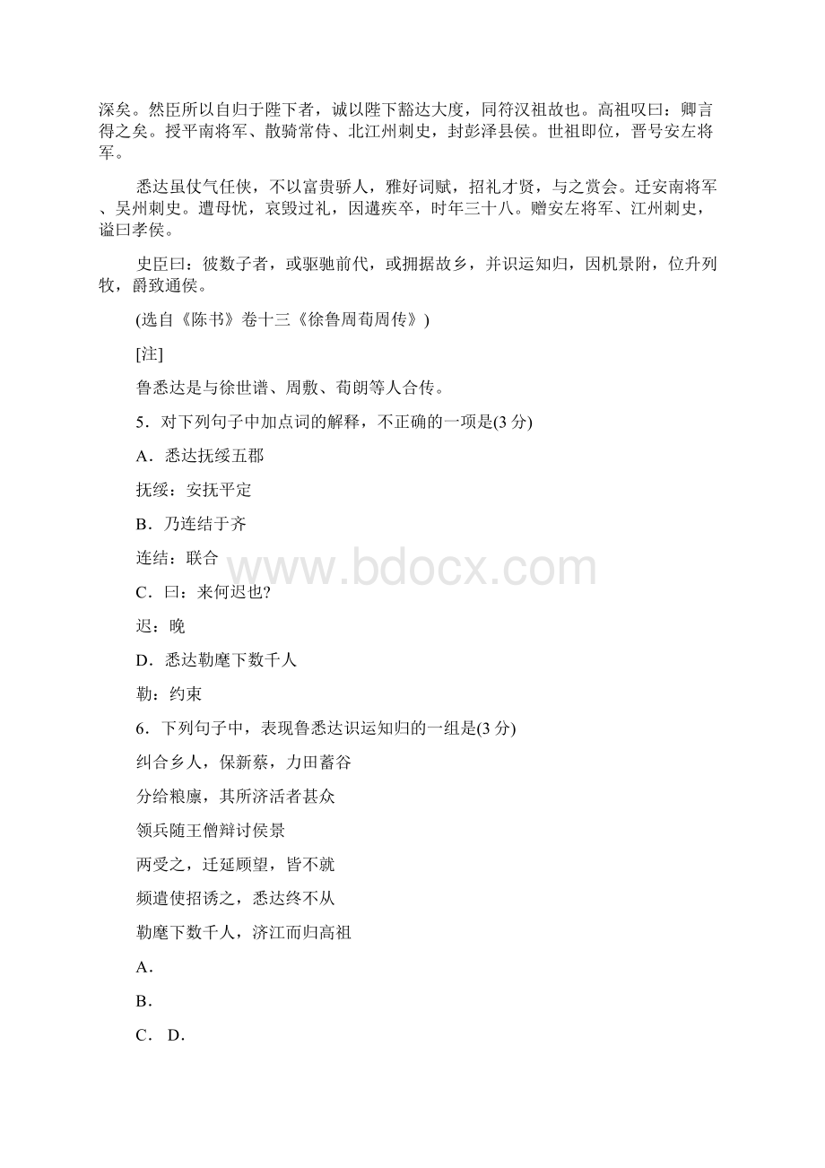 高考语文备考江苏盐城一中第二次模拟考试.docx_第3页