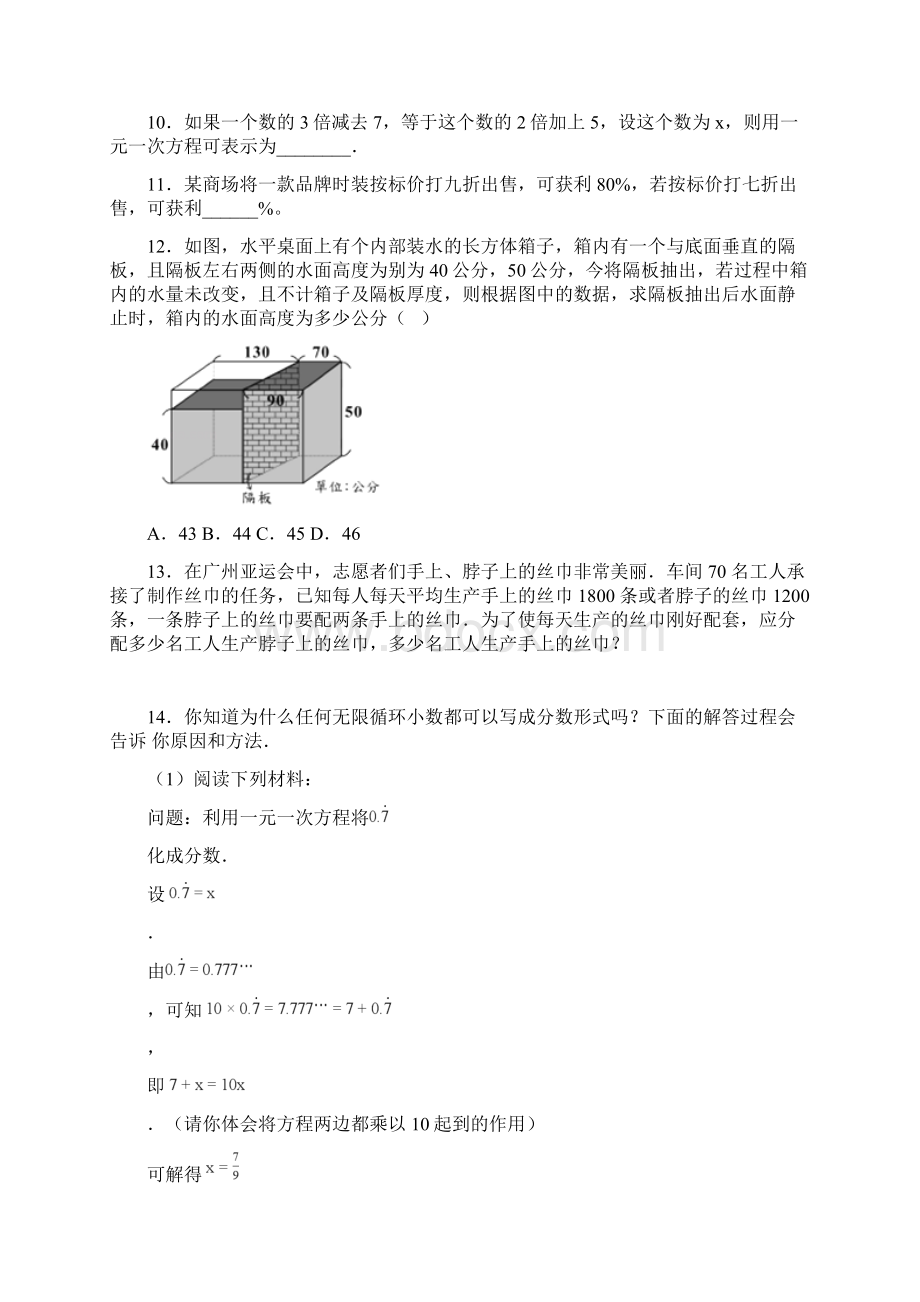 人教版五四制七年级数学上册114一元一次方程与实际问题自主学习基础达标检测题1附答案.docx_第2页