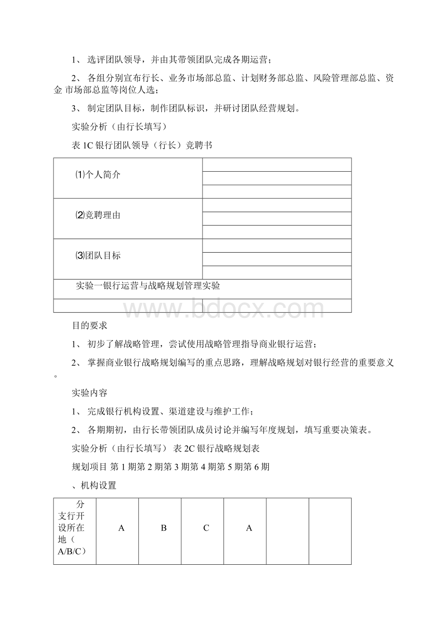 《金融erp》实验报告.docx_第2页