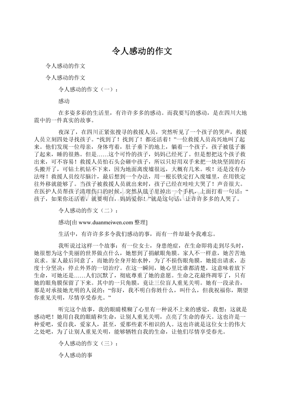 令人感动的作文.docx_第1页