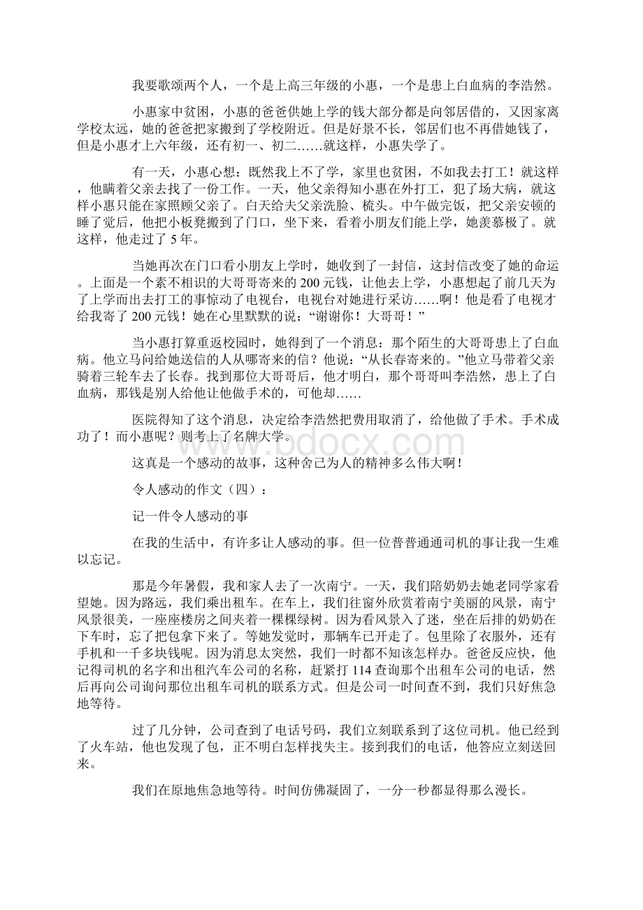 令人感动的作文Word文档格式.docx_第2页