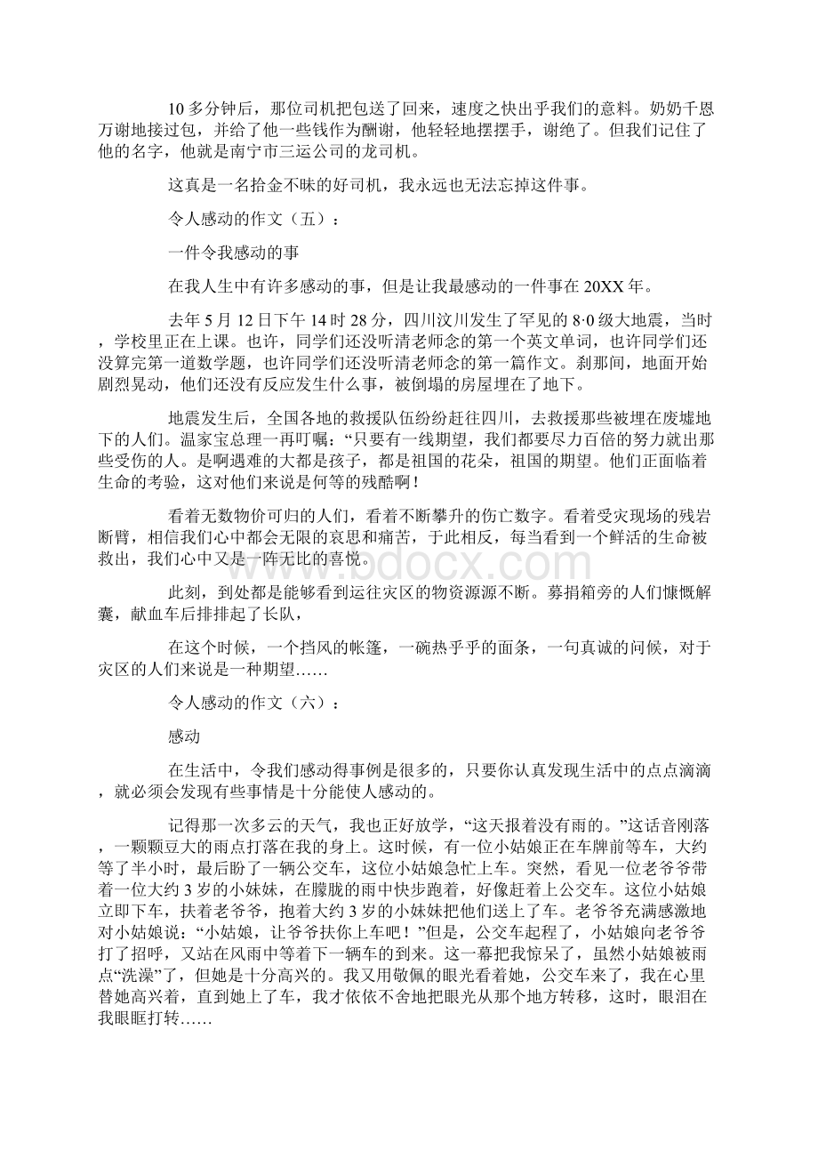 令人感动的作文.docx_第3页