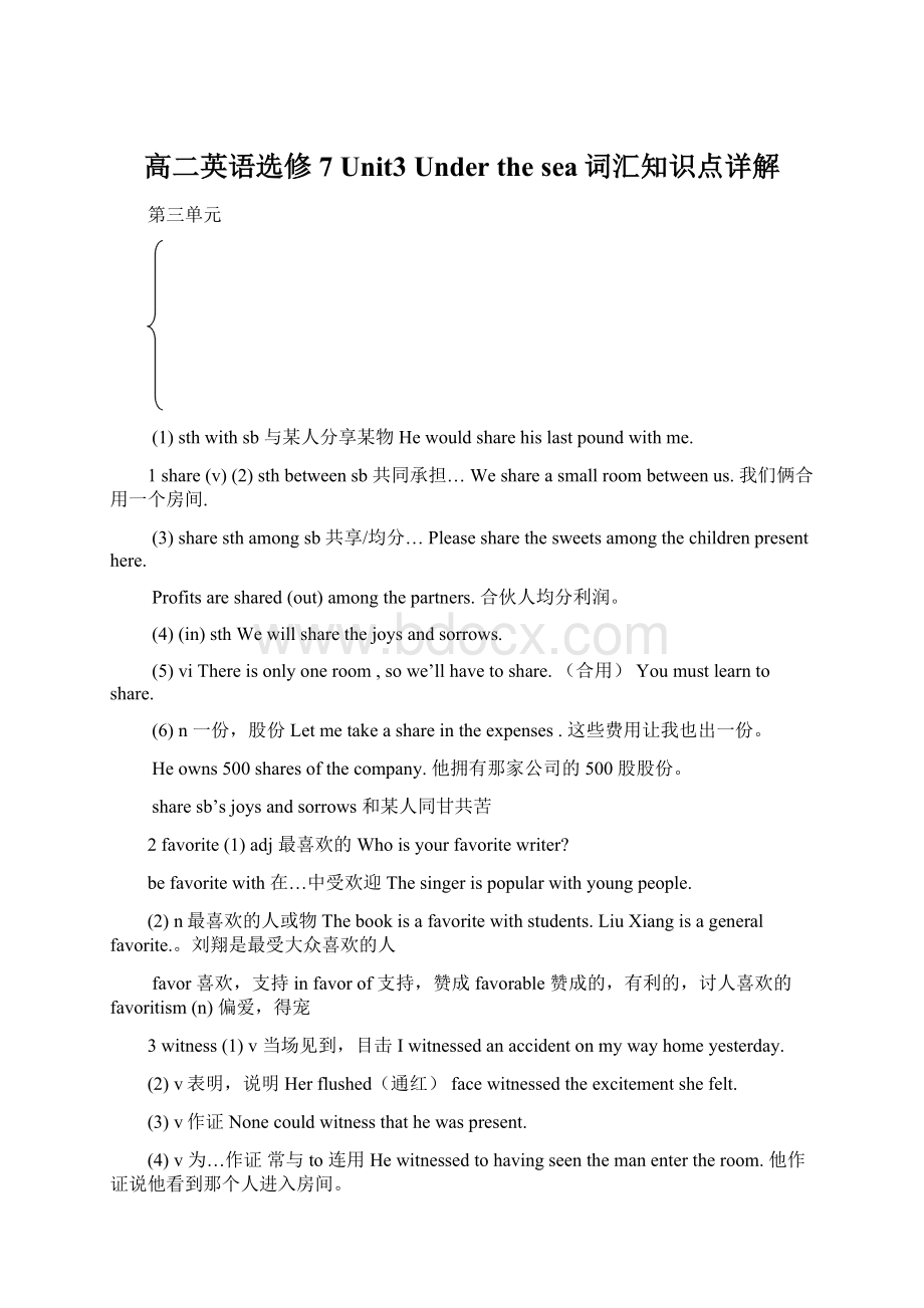 高二英语选修7 Unit3 Under the sea词汇知识点详解Word格式文档下载.docx_第1页