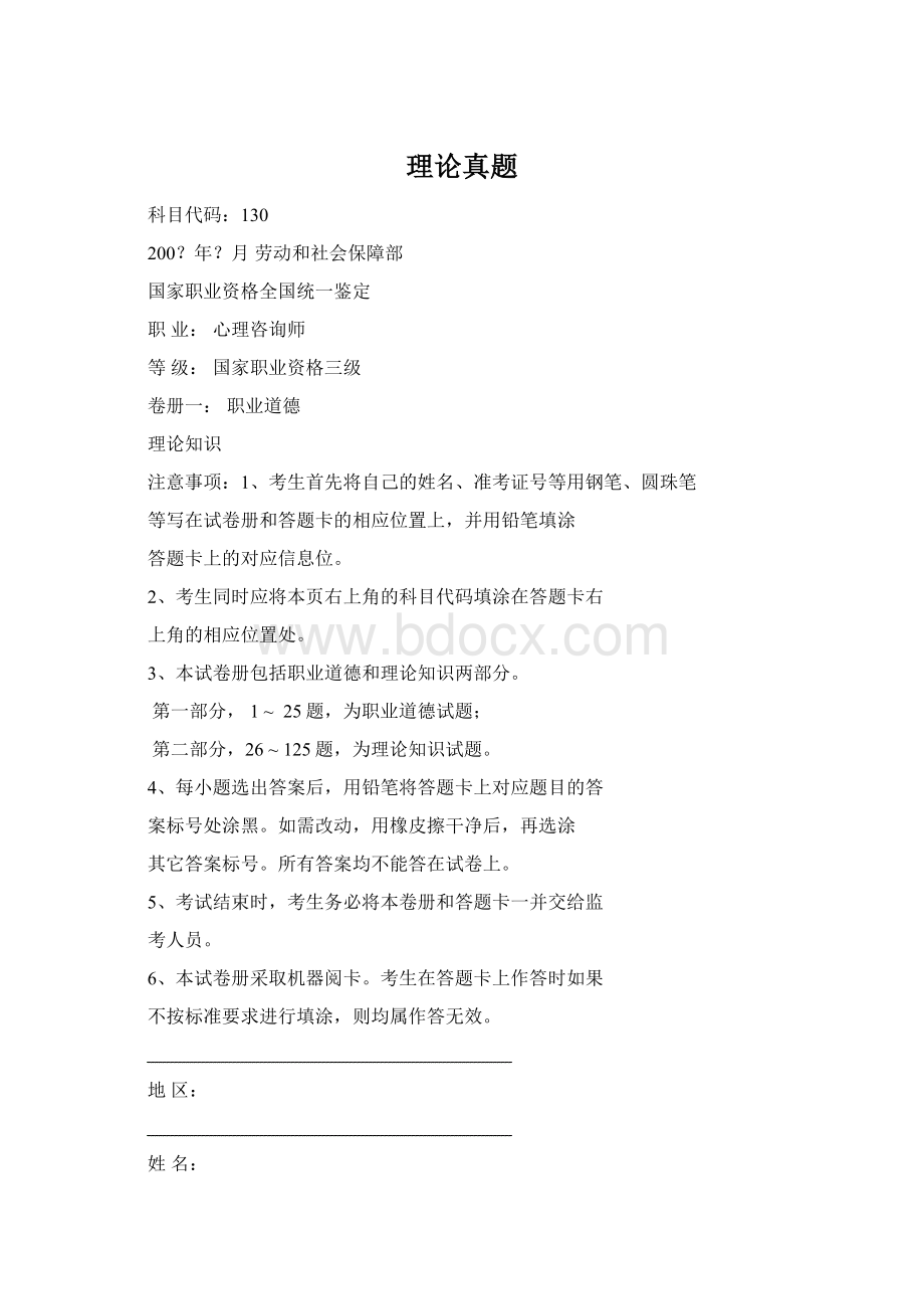 理论真题Word文档下载推荐.docx