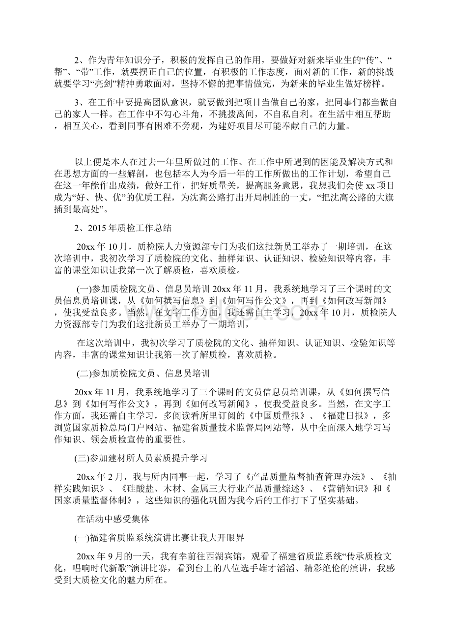 质检部门工作总结PPTWord格式文档下载.docx_第3页