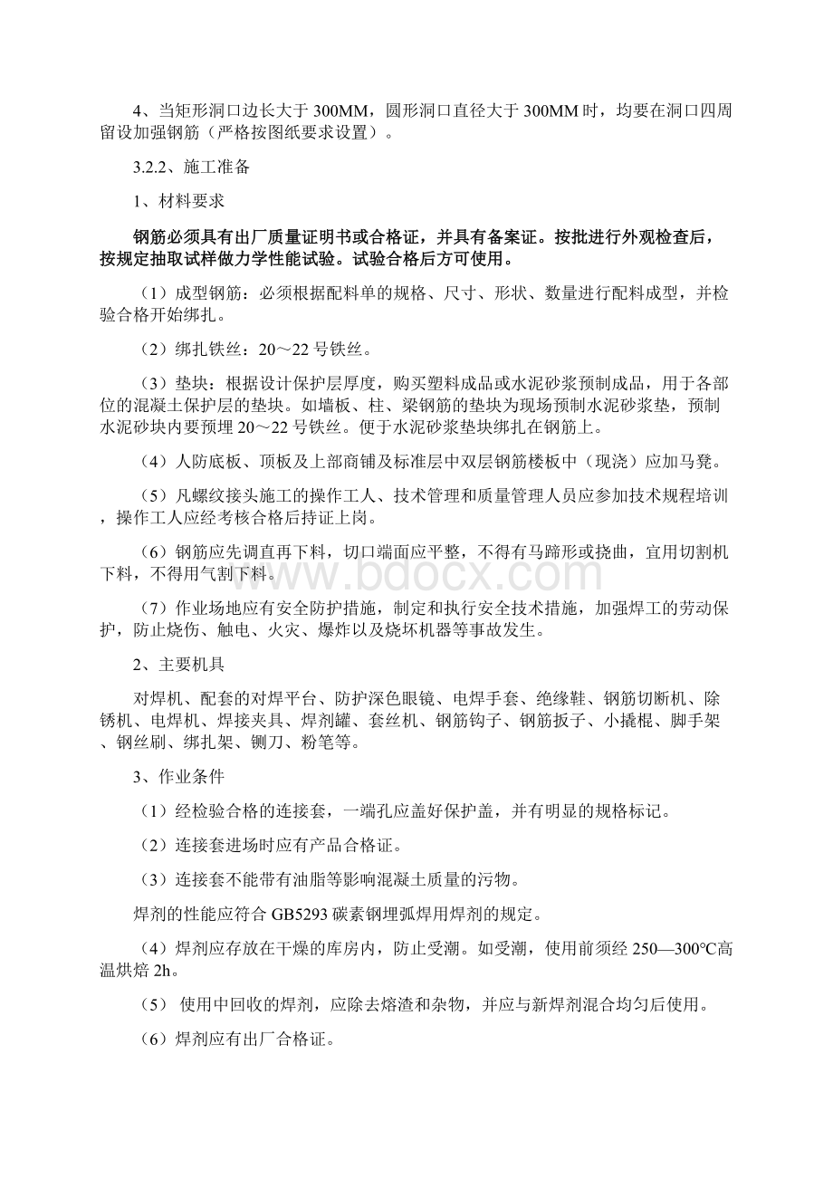 完整升级版旧城改造工程人防施工组织设计.docx_第3页