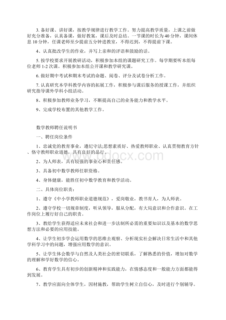 初中各学科教师岗位聘任说明书.docx_第2页