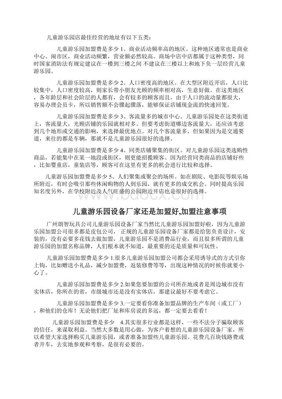 儿童游乐园加盟费是多少文档格式.docx_第3页