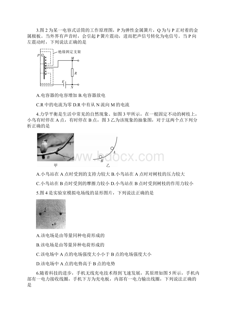 广东省汕尾市高二物理下学期期末试题附答案.docx_第2页