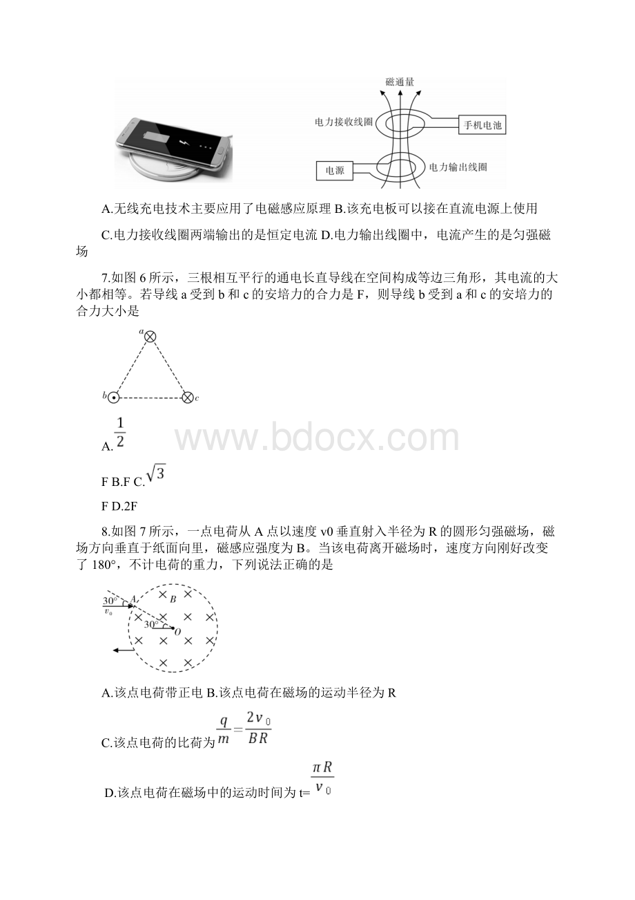 广东省汕尾市高二物理下学期期末试题附答案.docx_第3页