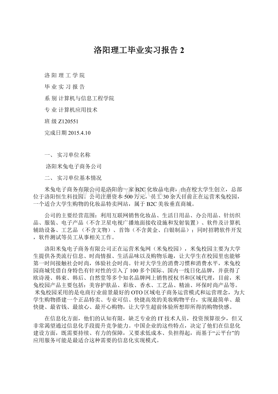 洛阳理工毕业实习报告2.docx