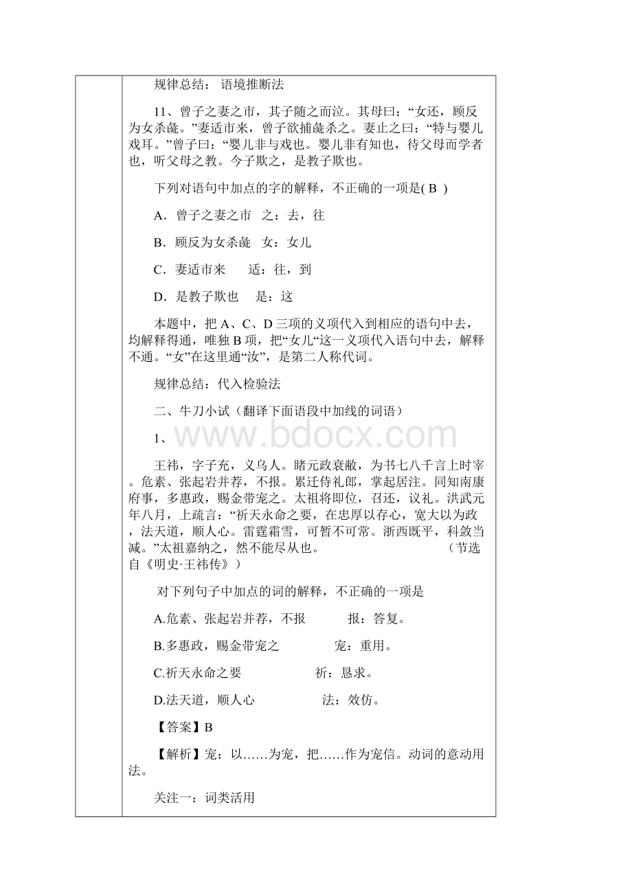 高三语文一轮复习文言实词的推断学案.docx_第3页