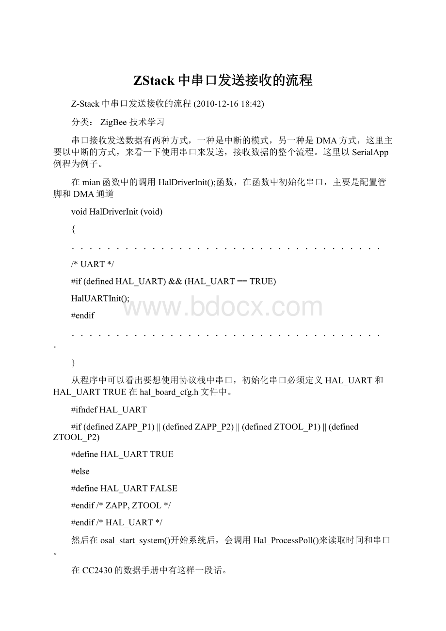 ZStack中串口发送接收的流程.docx_第1页