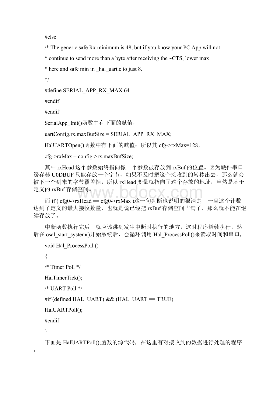 ZStack中串口发送接收的流程.docx_第3页