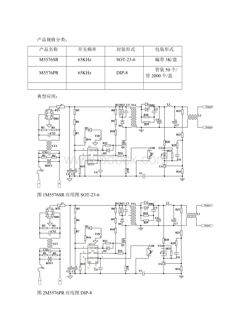 茂捷M5576兼容通嘉LD7576.docx_第2页