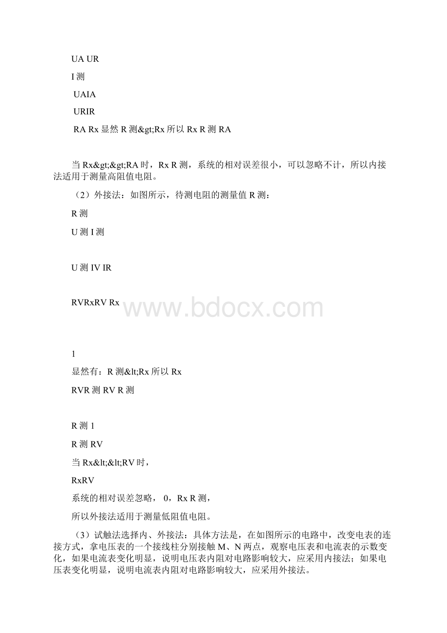 高中物理电学实验专题教师文档格式.docx_第2页