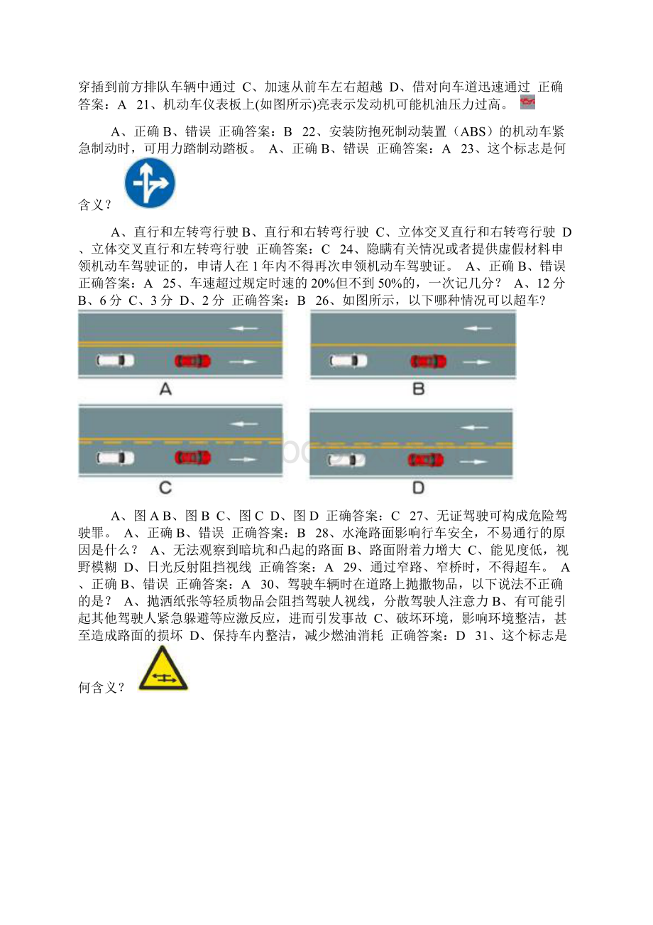 全国交管12123学法减分测试题附答案通用版021.docx_第3页