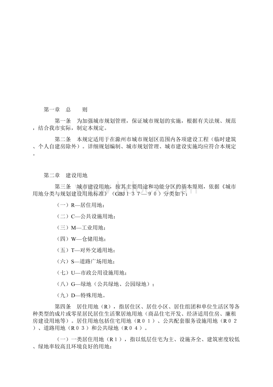 滁州市城市规划管理技术规定Word格式文档下载.docx_第2页