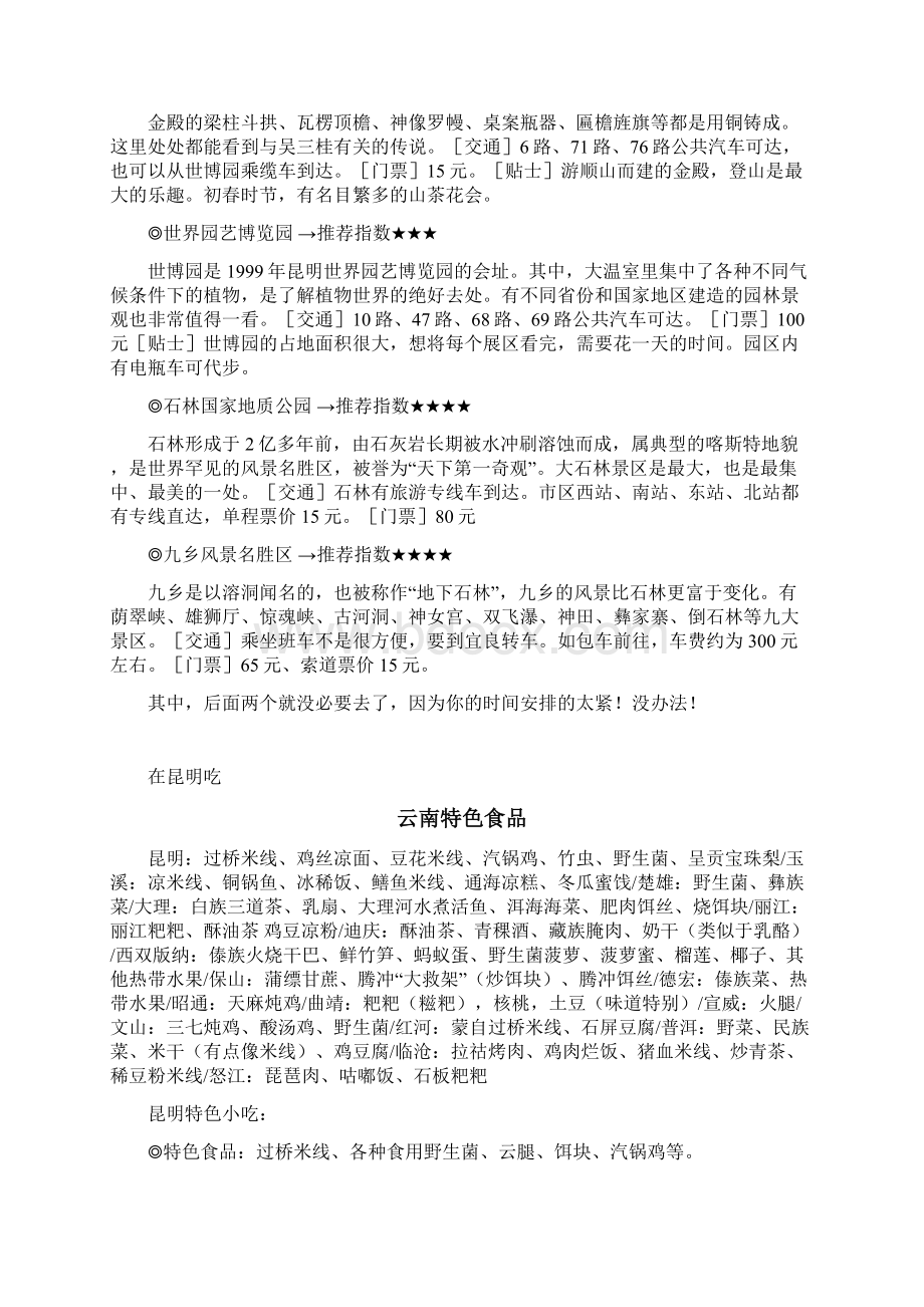 昆明丽江大理旅游攻略自己整理.docx_第3页