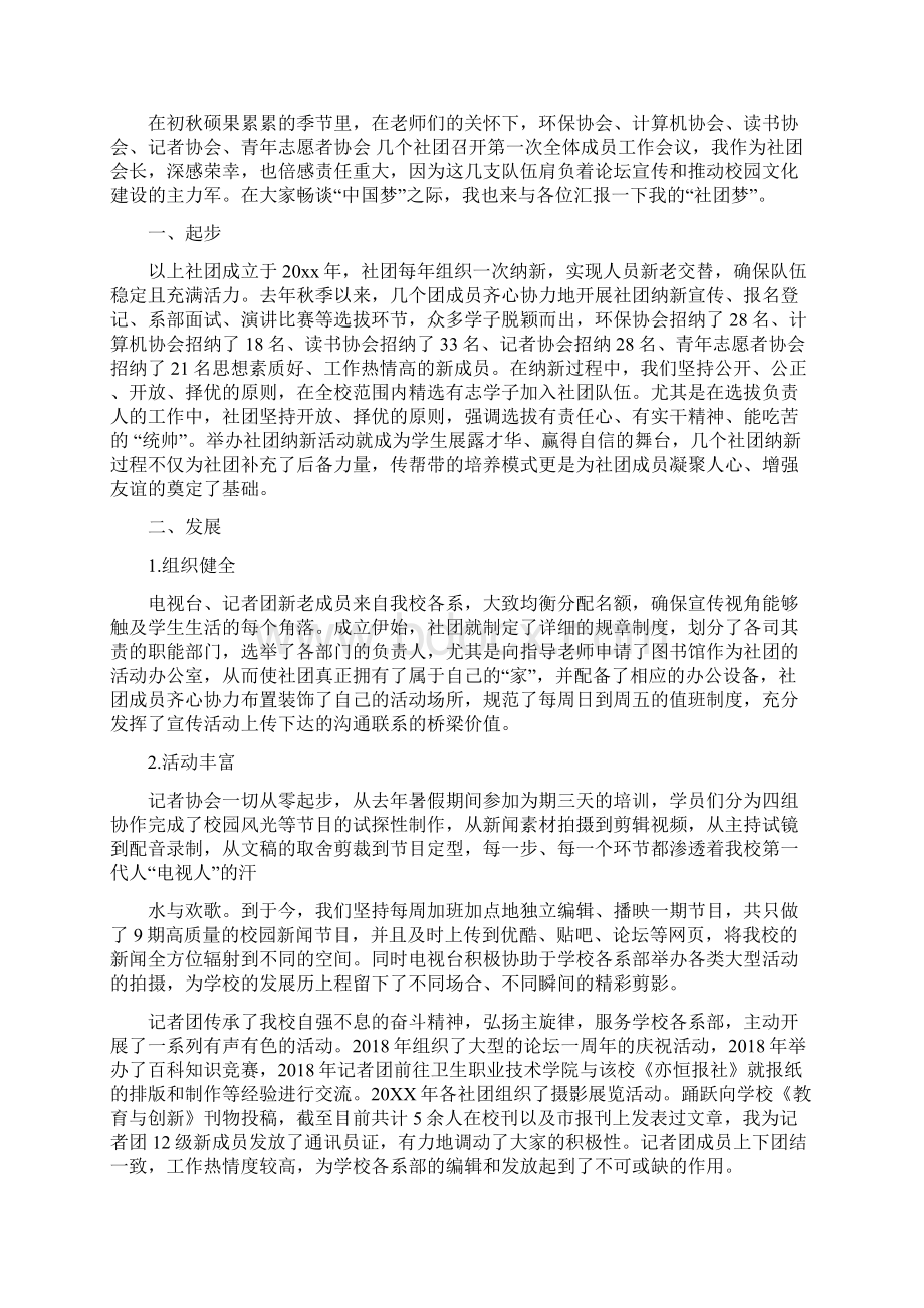 大学生记者团年终总结报告发言稿.docx_第2页