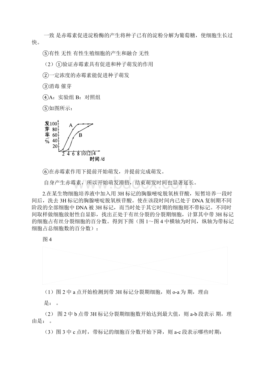 高三生物易错题集综合题Word下载.docx_第3页