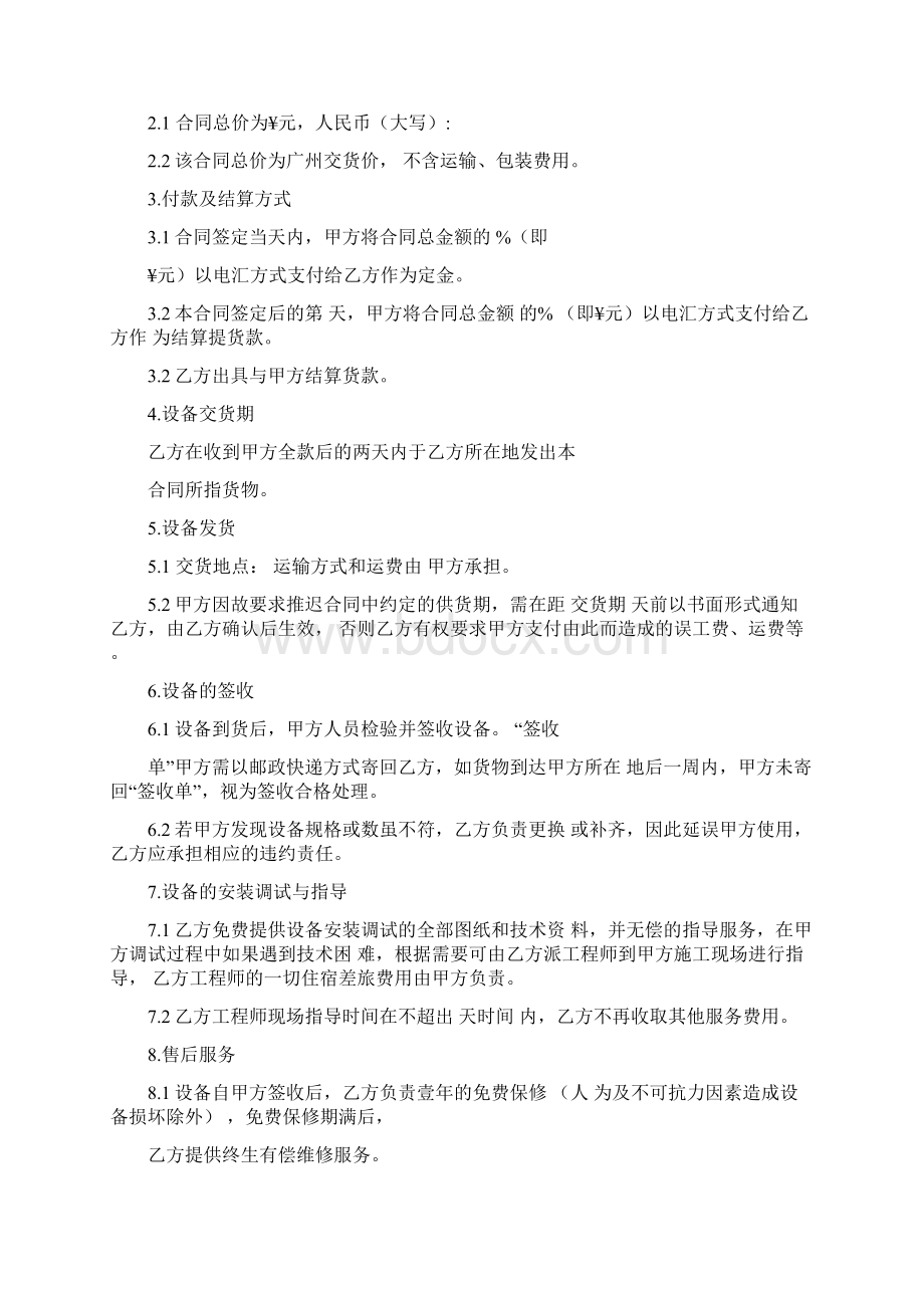 仪器合同4篇.docx_第2页