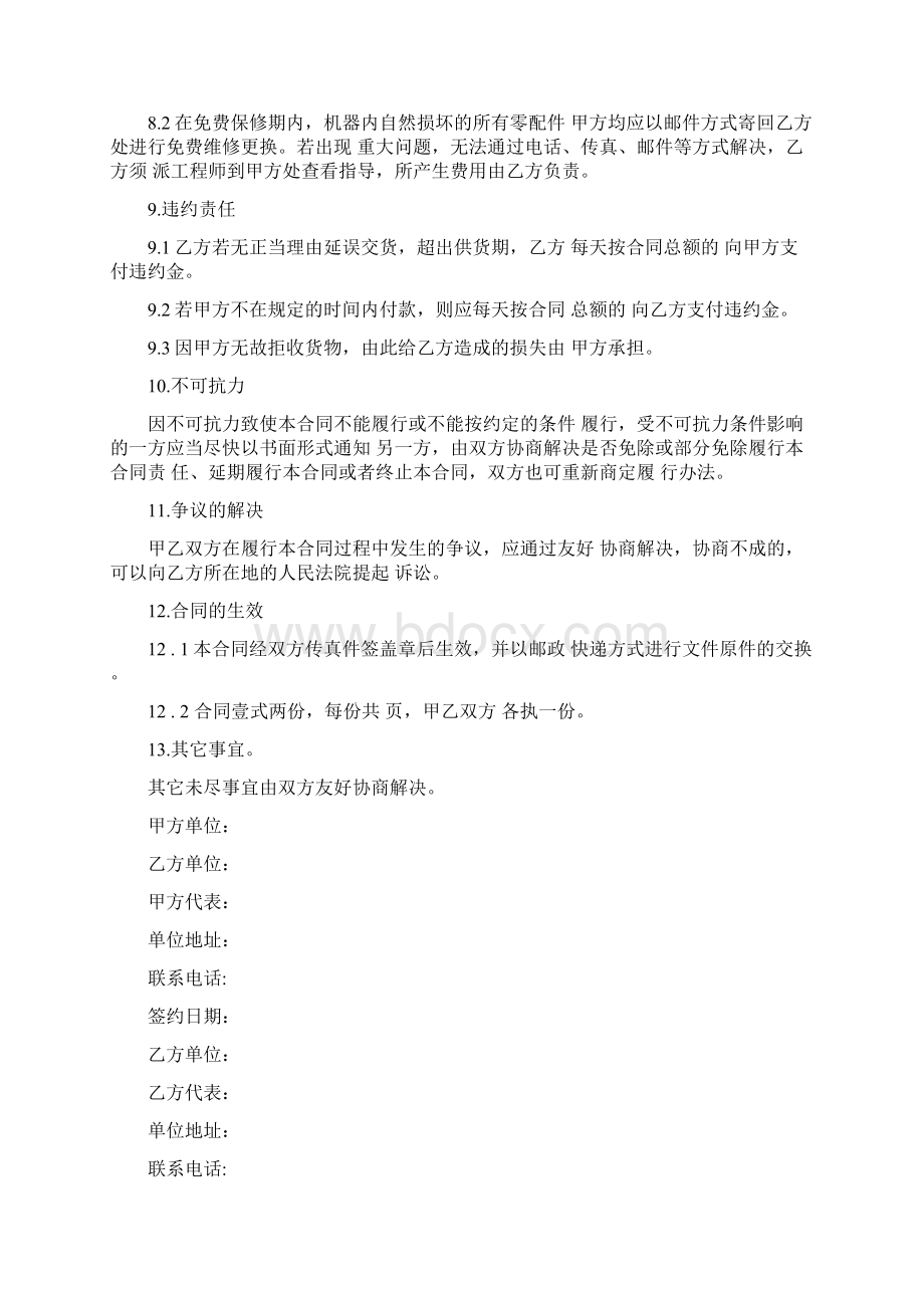 仪器合同4篇.docx_第3页