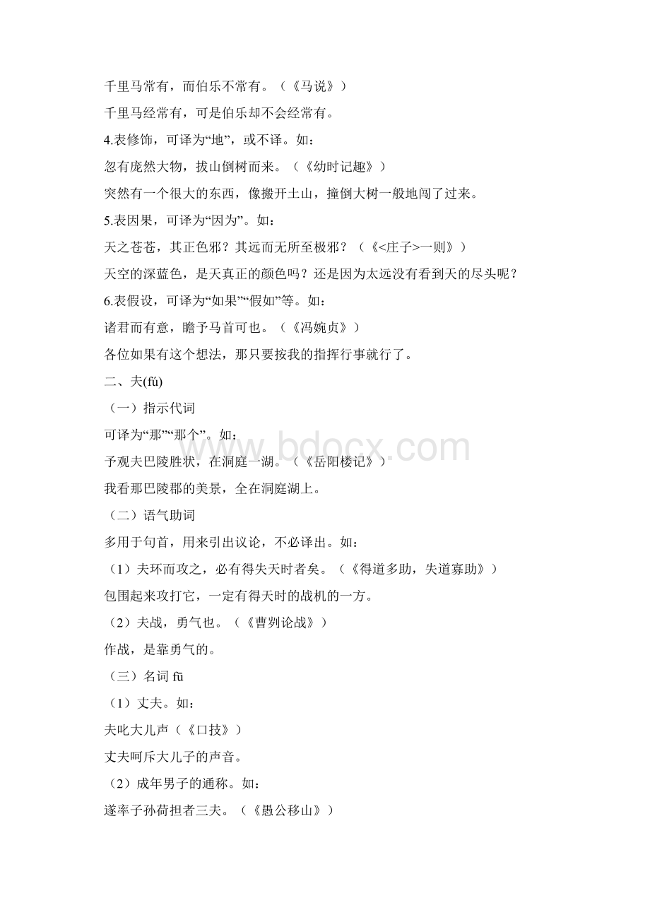 初中文言文常用的20个文言虚词Word格式文档下载.docx_第2页