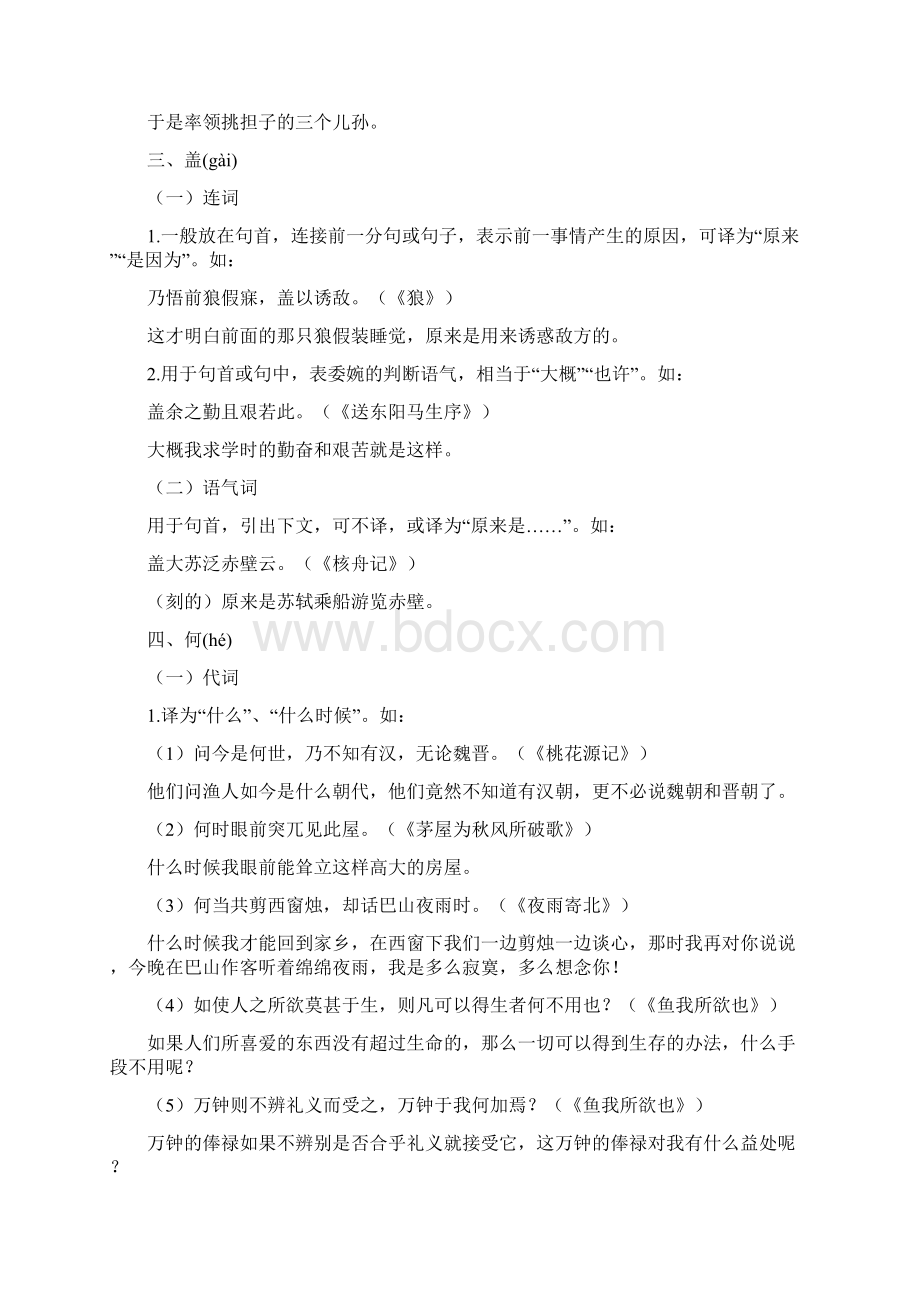 初中文言文常用的20个文言虚词Word格式文档下载.docx_第3页