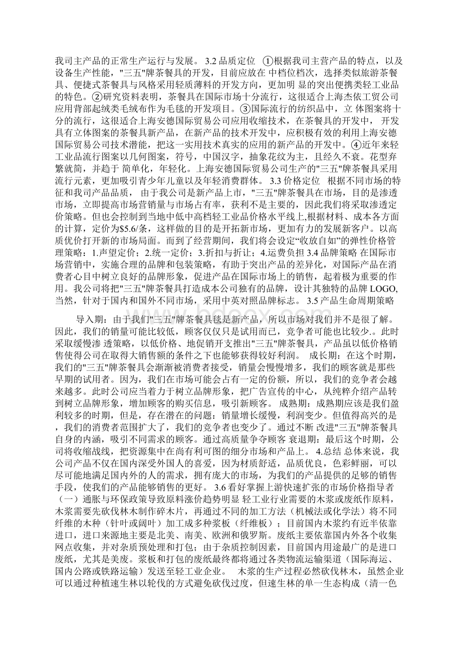 关于天安德轻工业品的市场调研及营销策划 2Word格式文档下载.docx_第3页