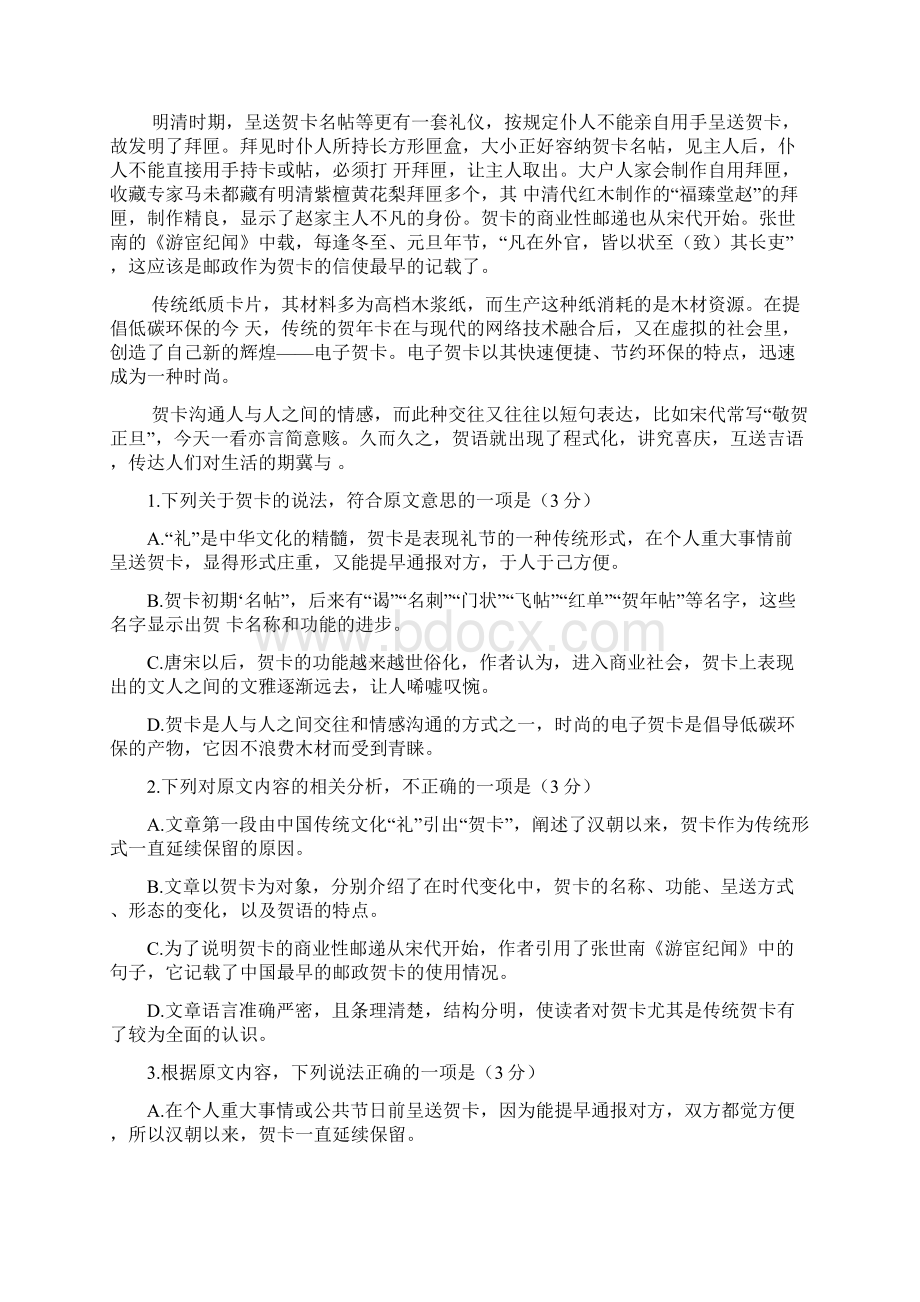 湖南省五市十校教研教改共同体高一联考语文试题含答案文档格式.docx_第2页