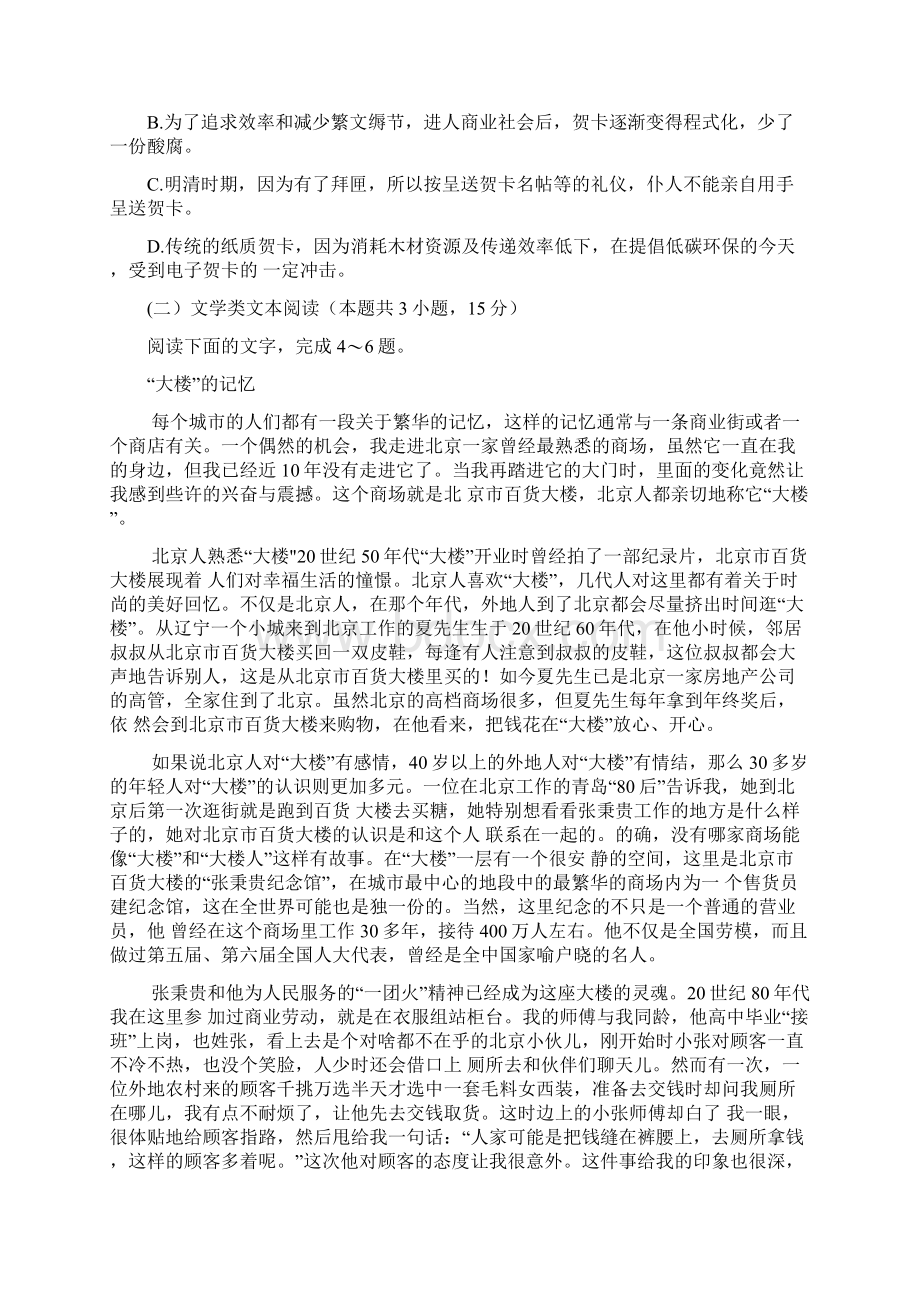 湖南省五市十校教研教改共同体高一联考语文试题含答案文档格式.docx_第3页