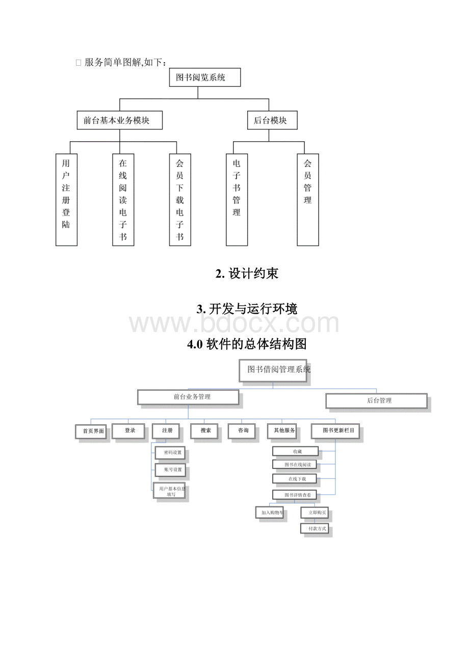 概要设计Word文档格式.docx_第3页