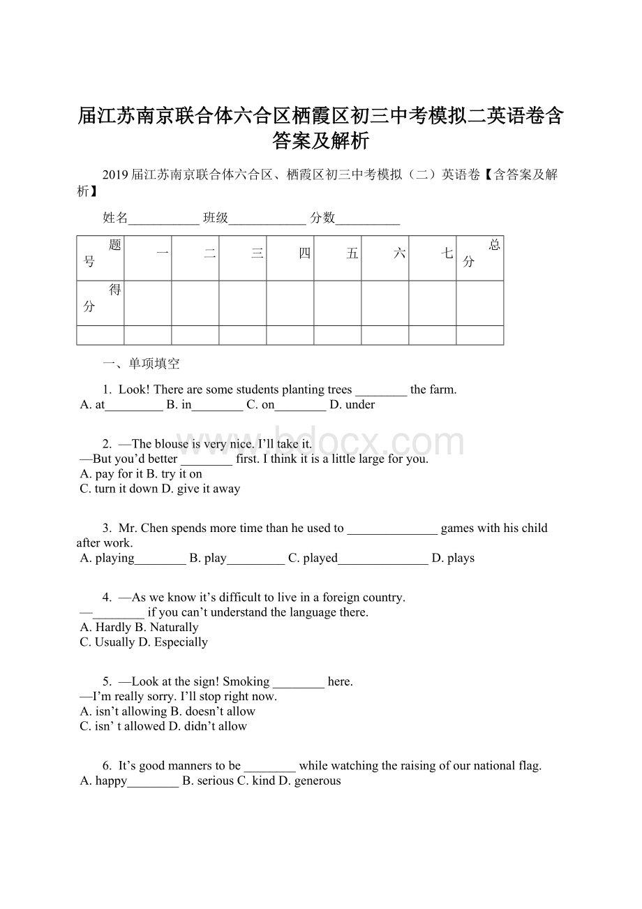 届江苏南京联合体六合区栖霞区初三中考模拟二英语卷含答案及解析.docx_第1页