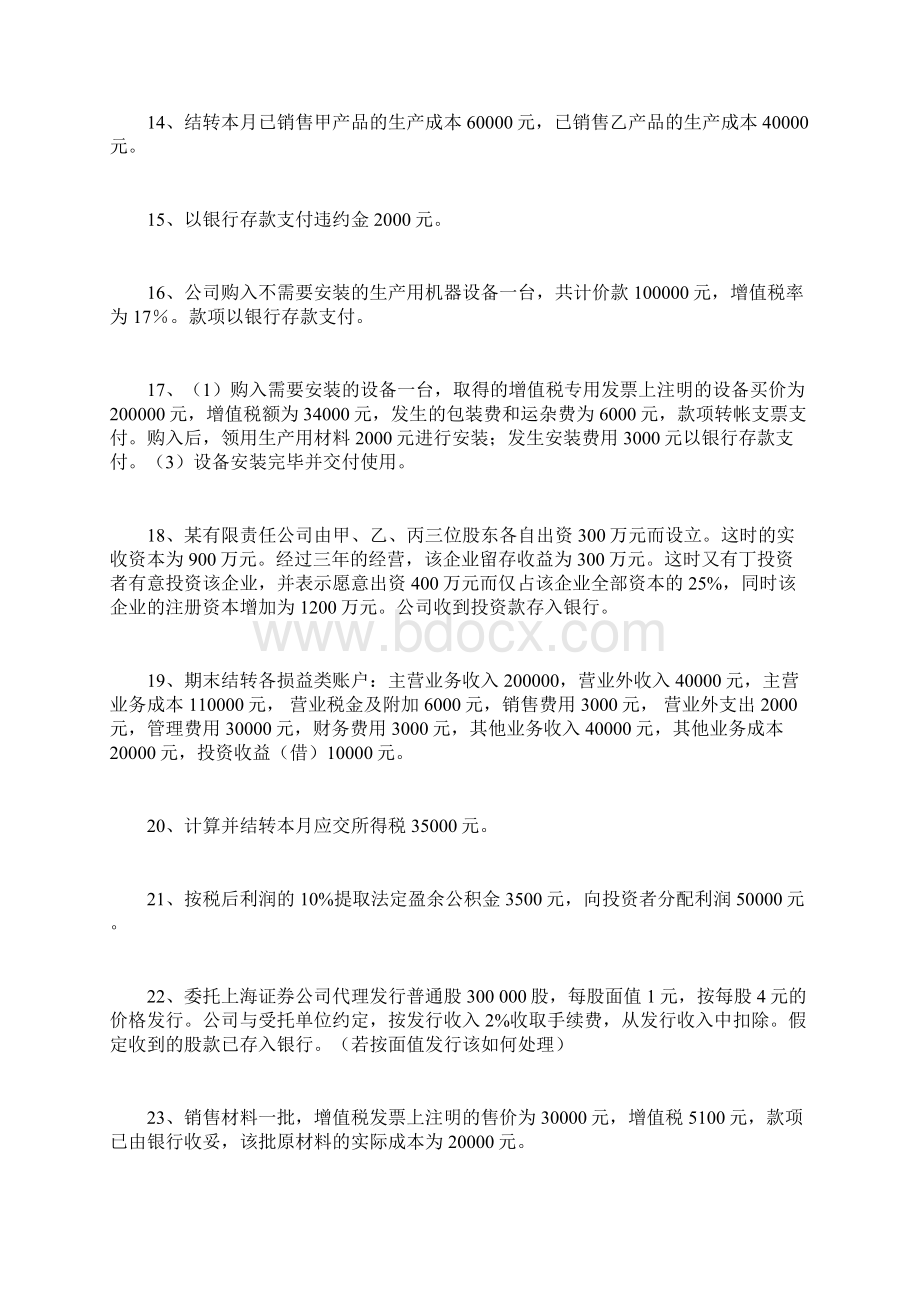 会计学综合练习及答案Word文件下载.docx_第3页