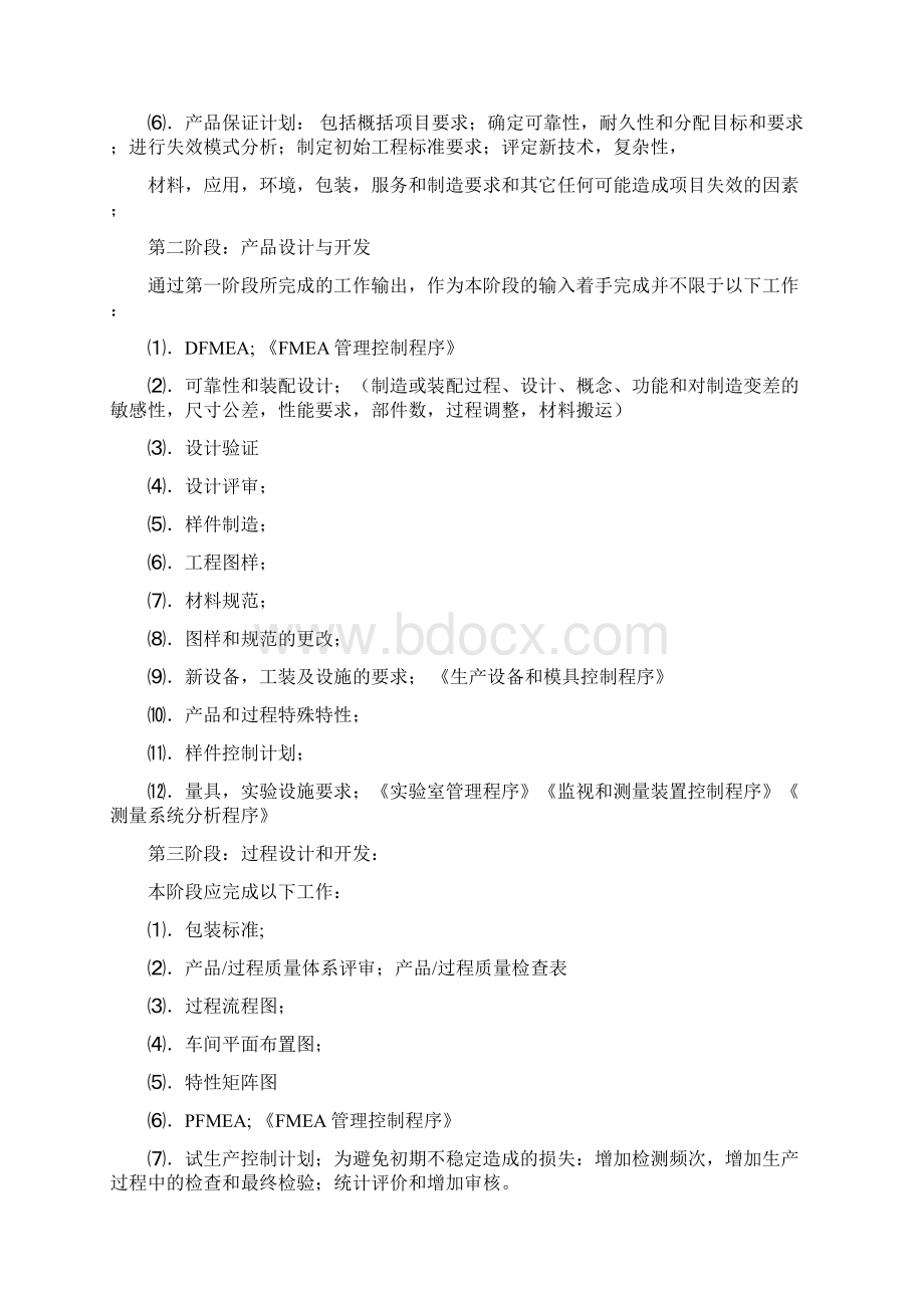 精品质量管理方案策划书.docx_第3页