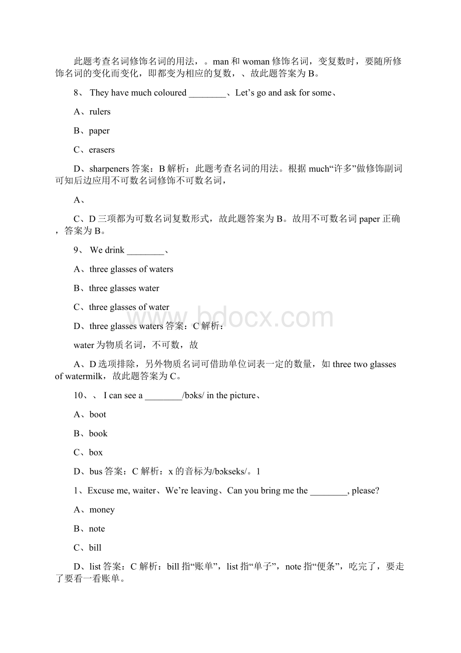 初三语法专项训练一Word文档下载推荐.docx_第3页