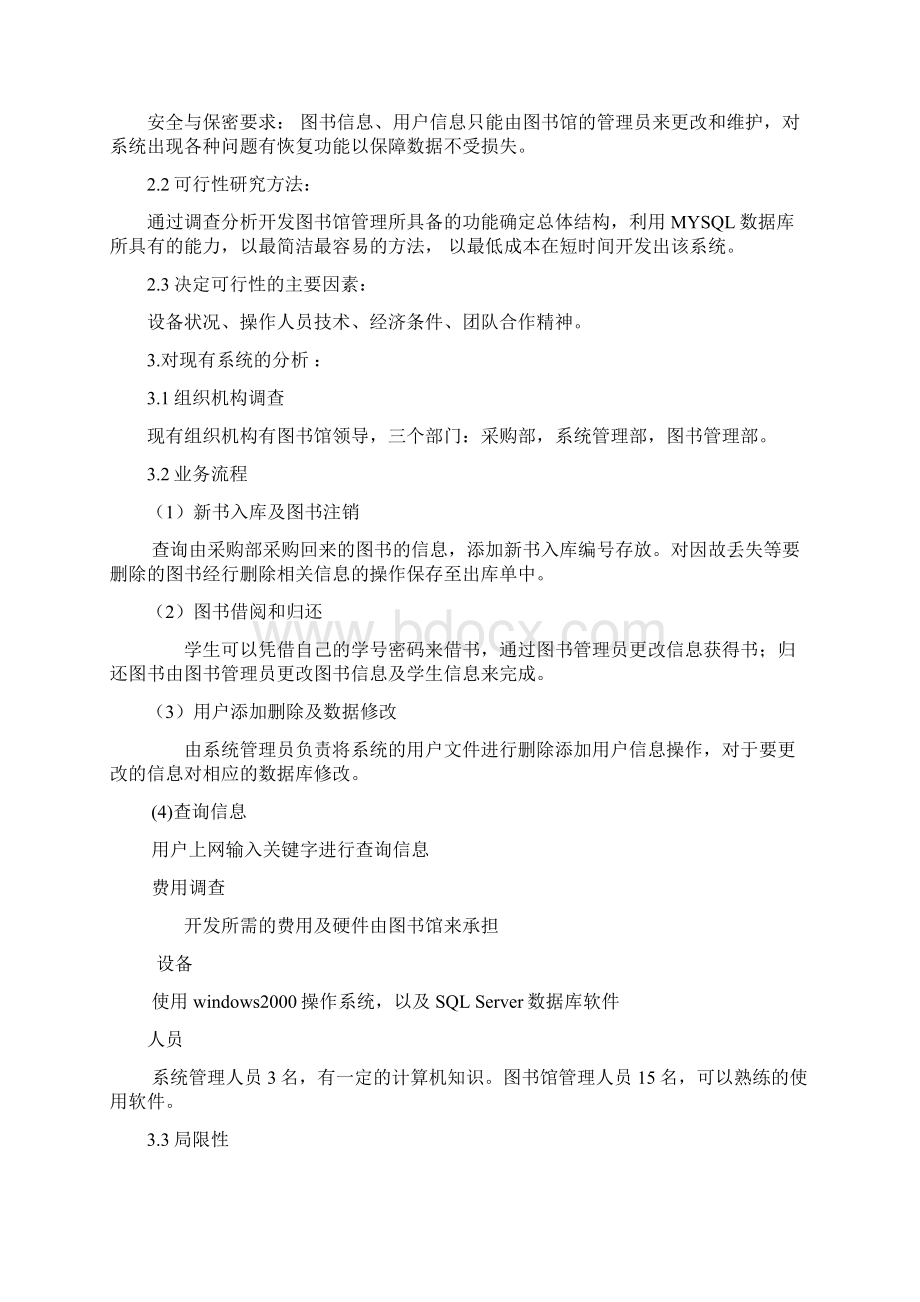 软件工程作业图书馆管理系统可行性分析报告Word格式.docx_第2页