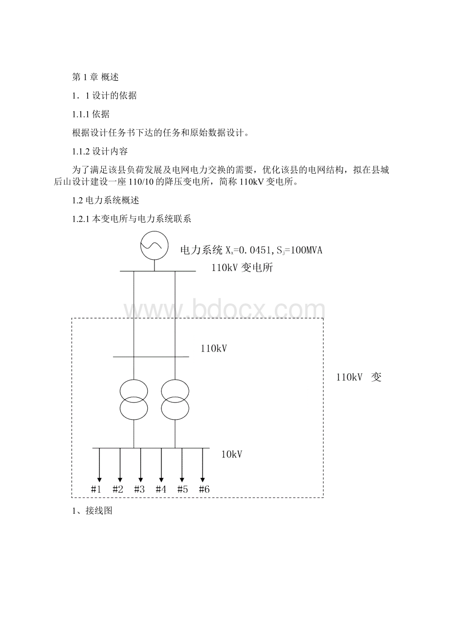 发电厂电气部分课设课程设计报告.docx_第2页