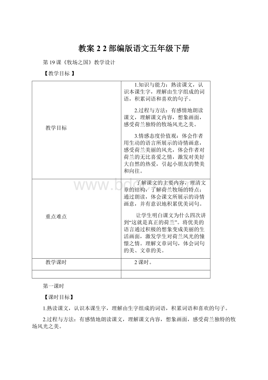 教案2 2部编版语文五年级下册.docx_第1页