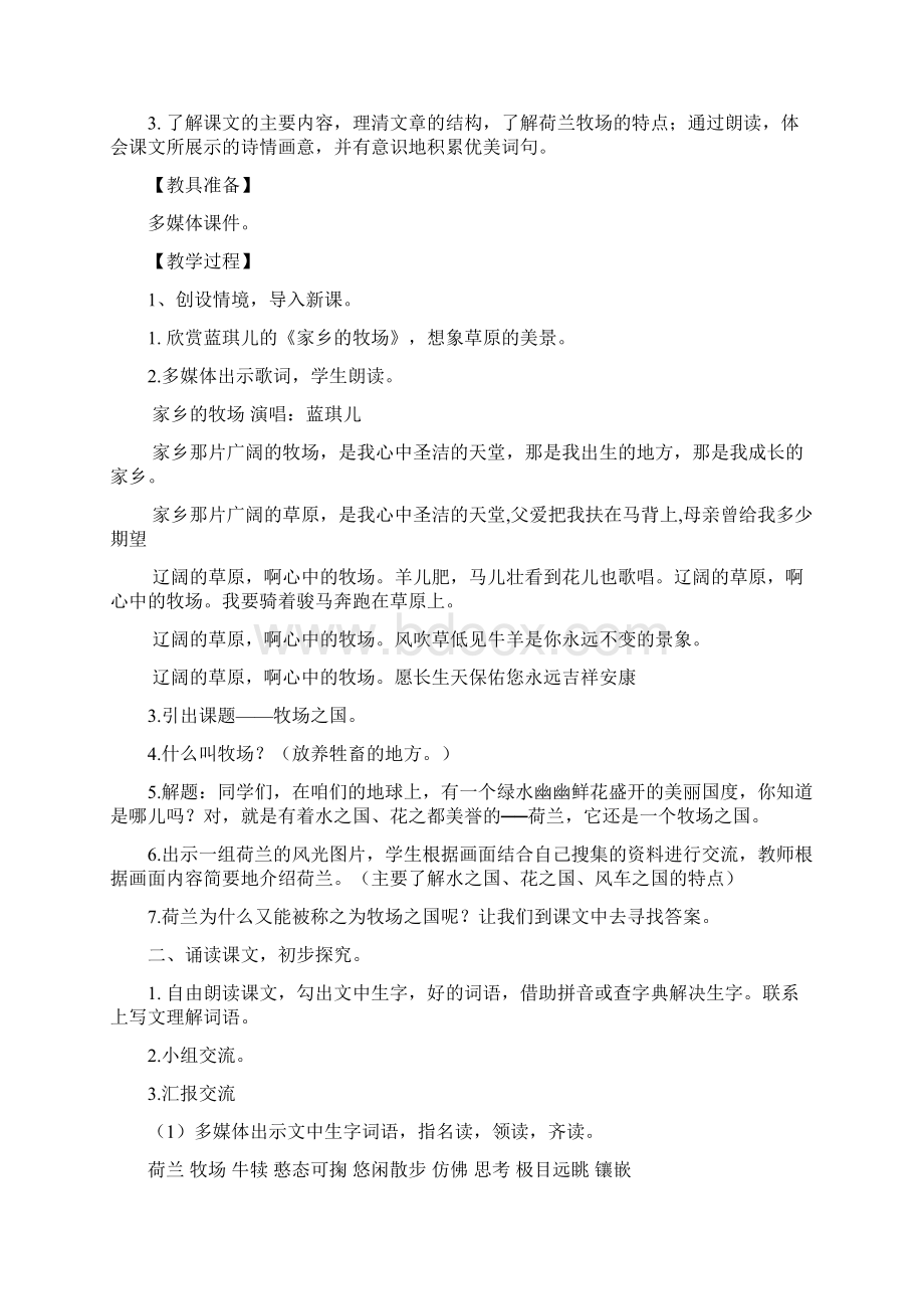 教案2 2部编版语文五年级下册.docx_第2页