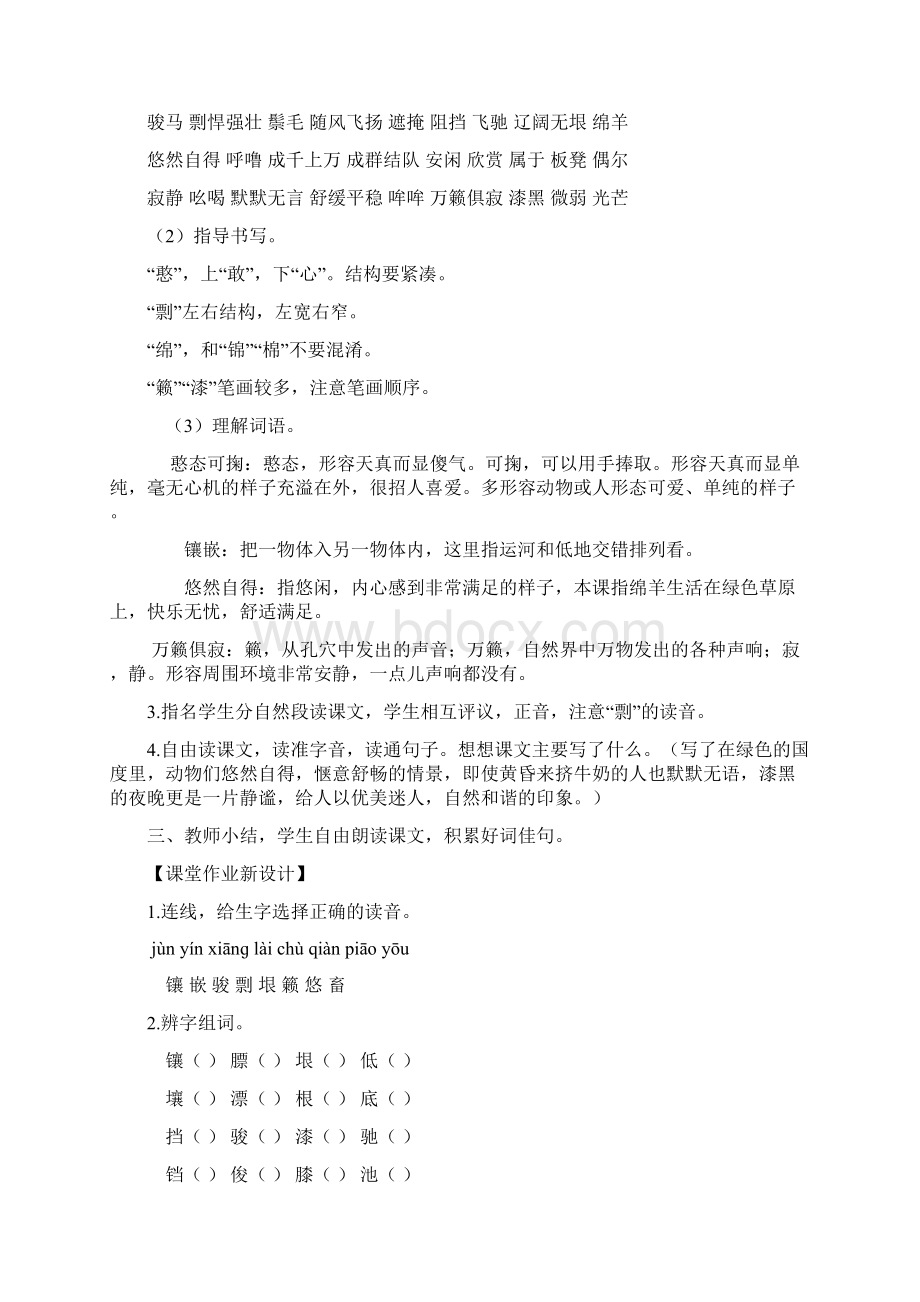 教案2 2部编版语文五年级下册.docx_第3页