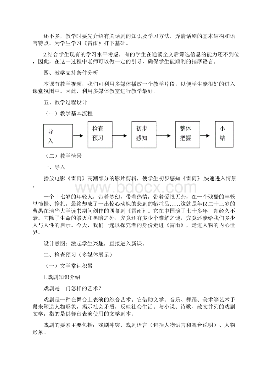 高中语文 第2课《雷雨》教学设计 新人教版必修.docx_第2页