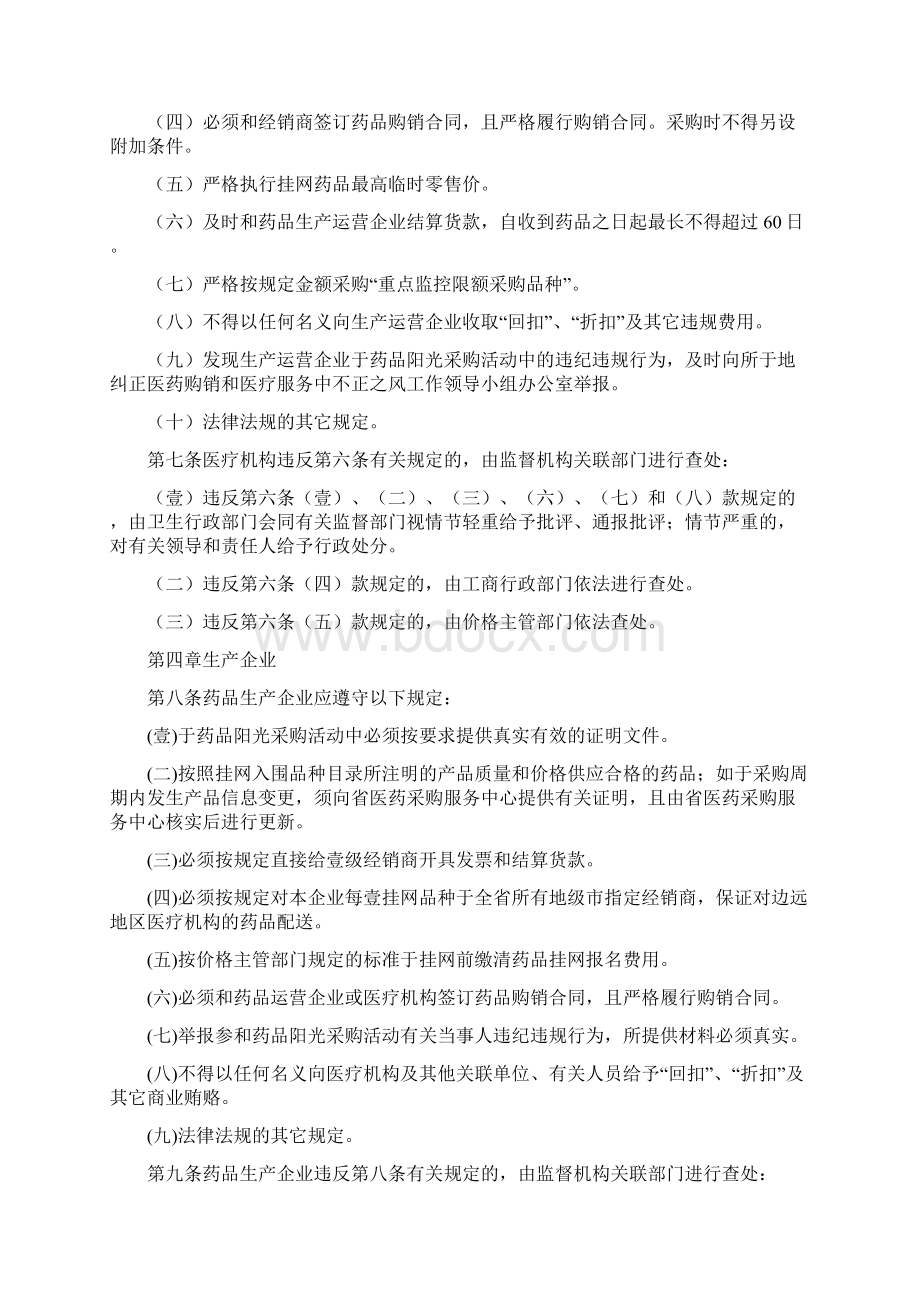 管理制度广东省医疗机构药品网上限价竞价阳光采购监督管理办法.docx_第3页