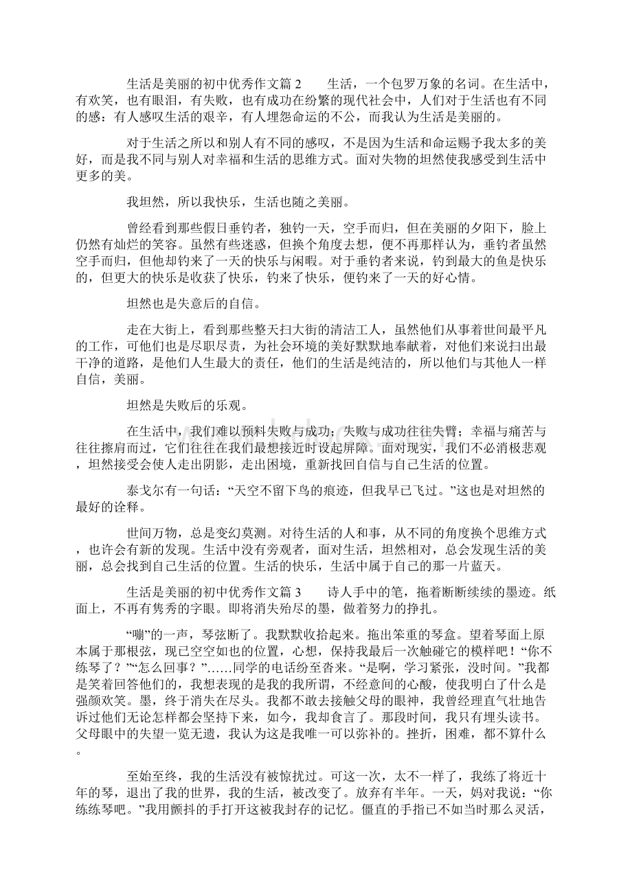 生活是美丽的初中优秀作文8篇文档格式.docx_第2页