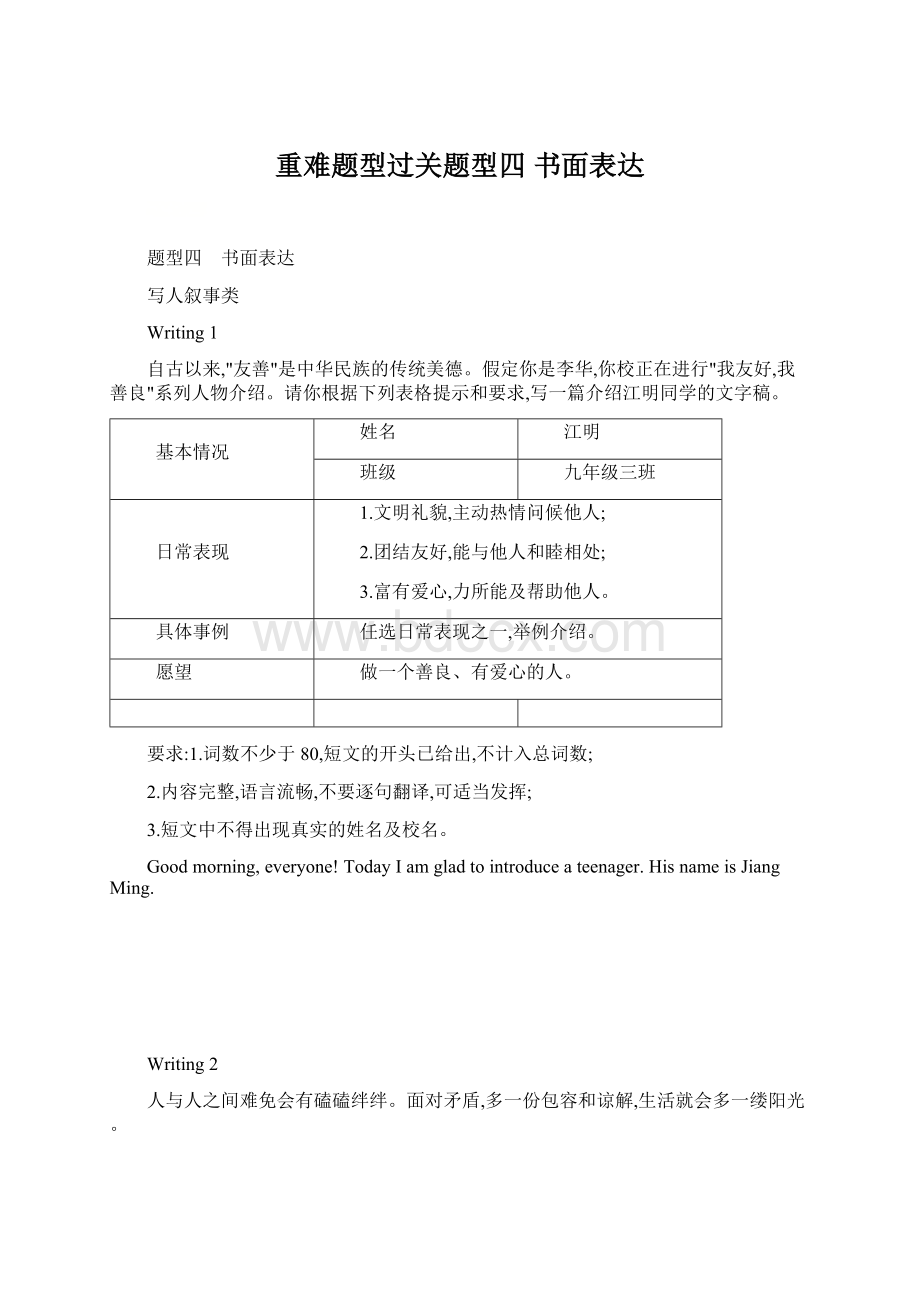 重难题型过关题型四 书面表达.docx_第1页