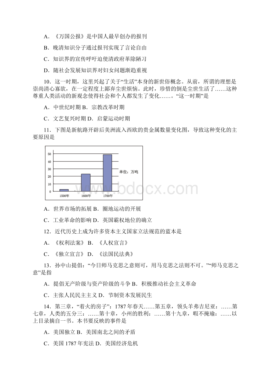 上海市虹口区届高三上学期期末教学质量监控历史试题Word版含答案Word下载.docx_第3页