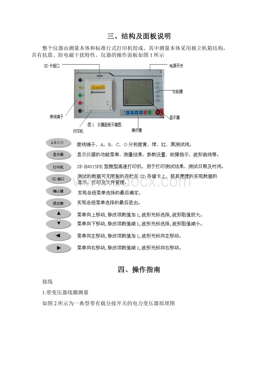 变压器有载开关测试仪厂家产品手册.docx_第3页