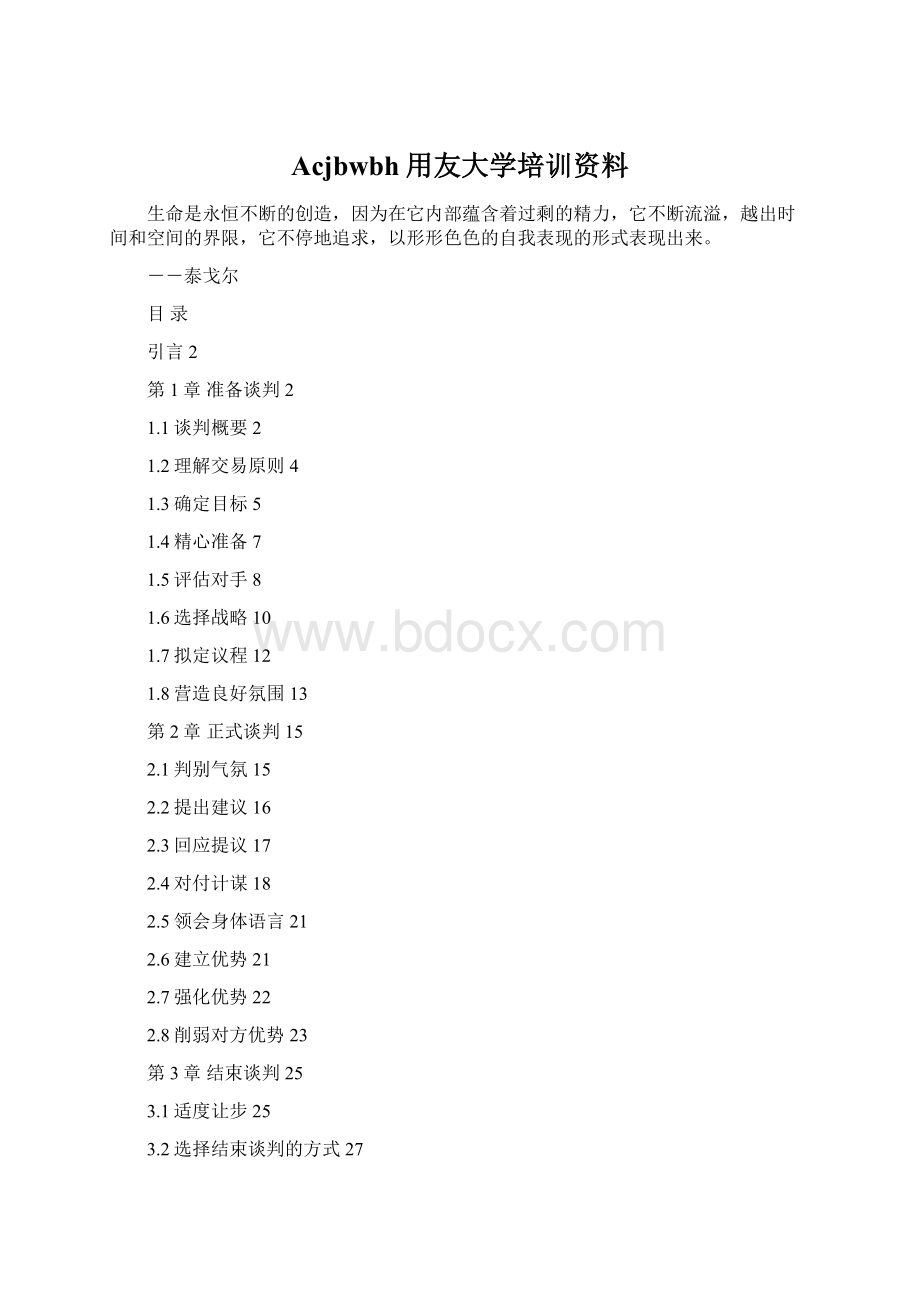 Acjbwbh用友大学培训资料Word文件下载.docx